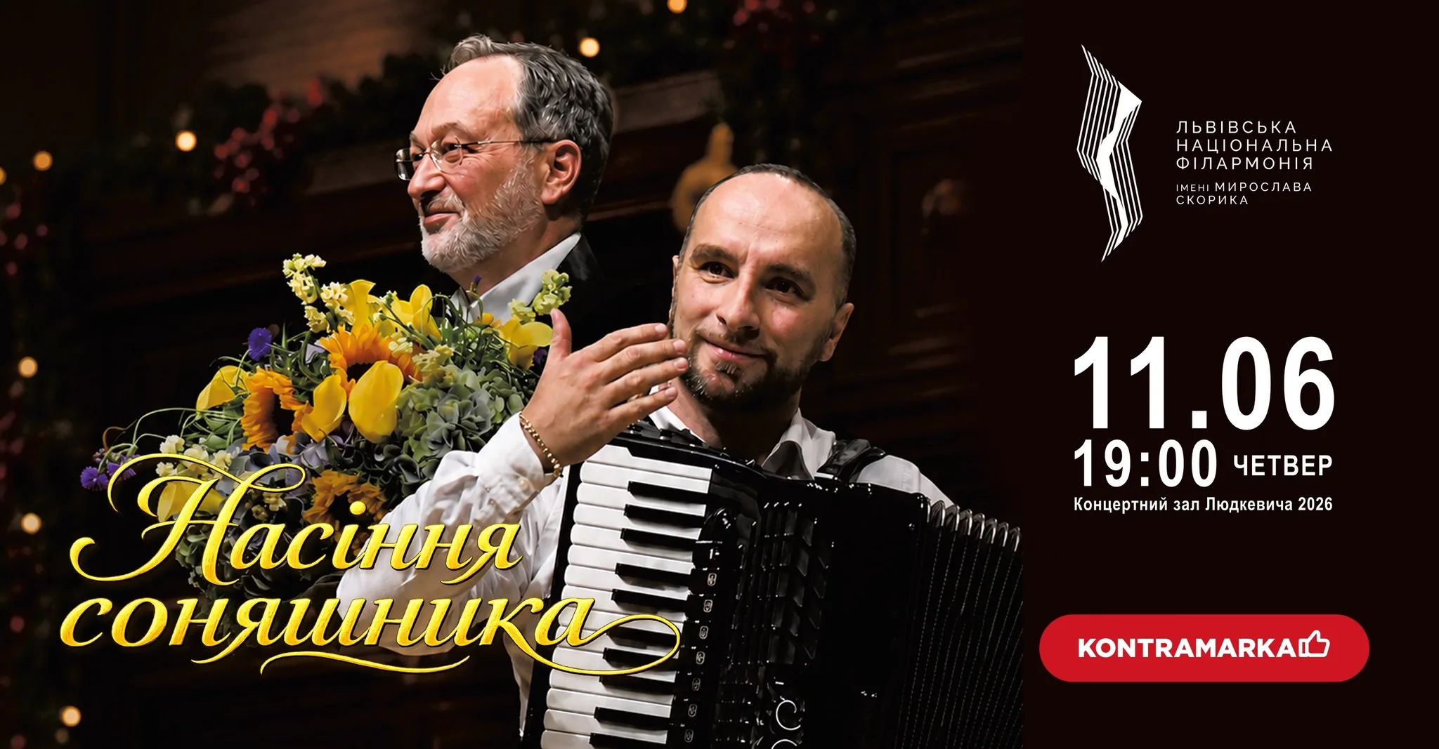 Насіння соняшника
