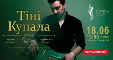 Тіні Купала