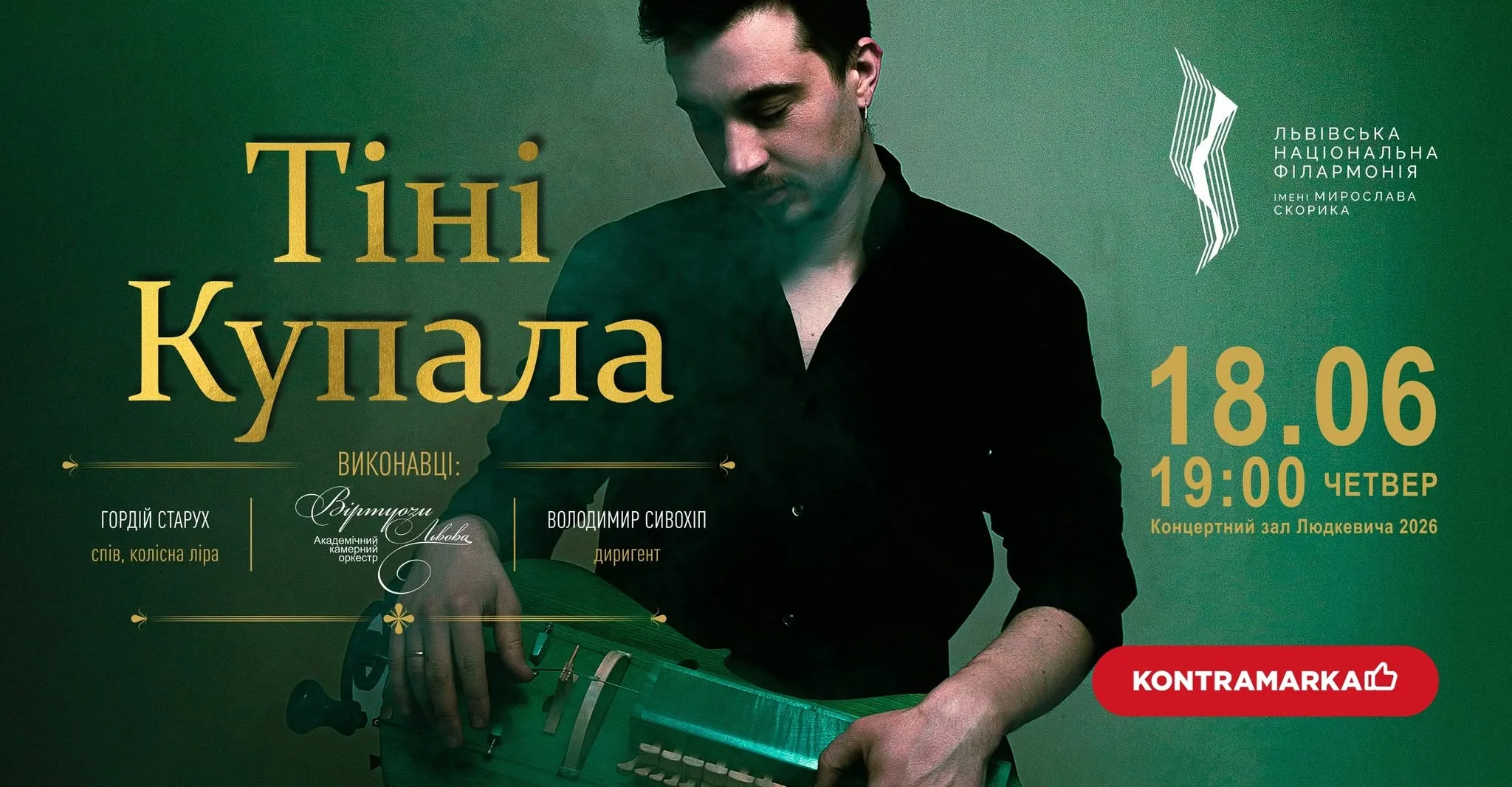 Тіні Купала