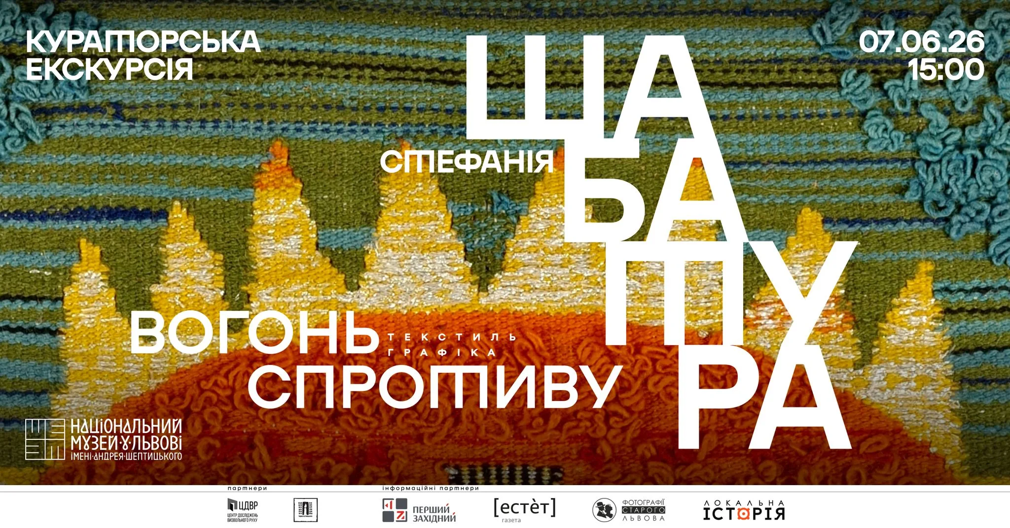 Кураторська екскурсія виставкою «Стефанія Шабатура. Вогонь спротиву»