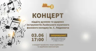 Концерт юних музикантів