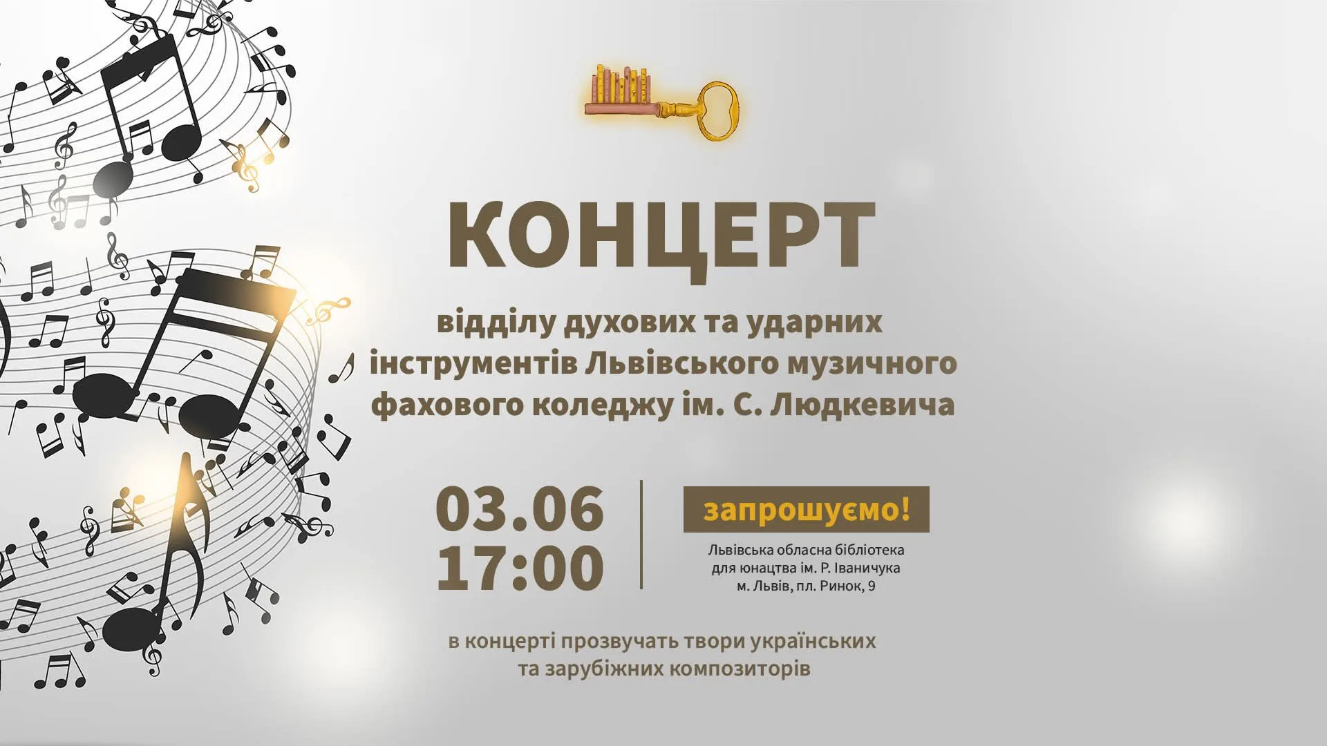 Концерт юних музикантів
