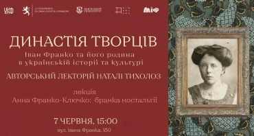 Анна Франко-Ключко: бранка ностальгії. Лекція Наталі Тихолоз
