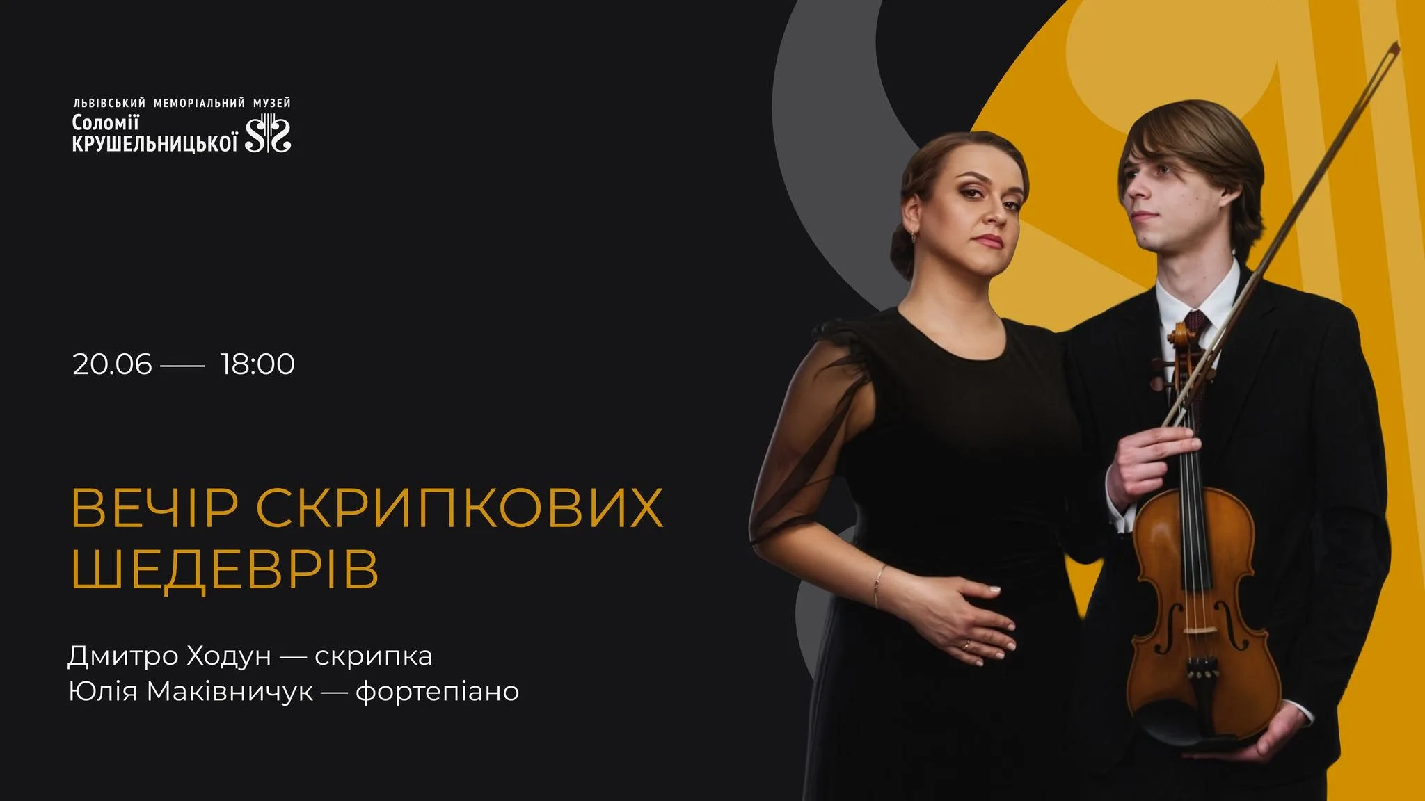 Вечір скрипкових шедеврів