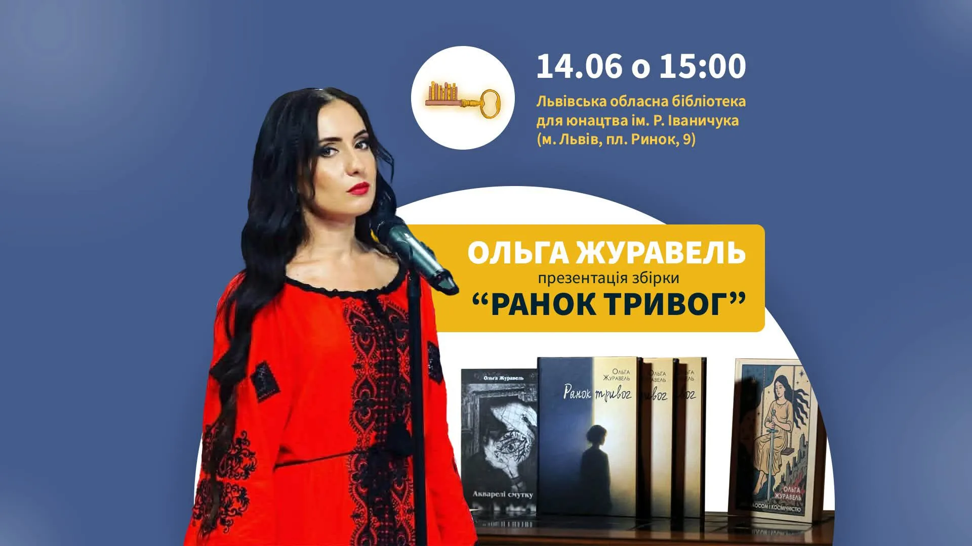 Презентація збірки Ольги Журавель "Ранок тривог"