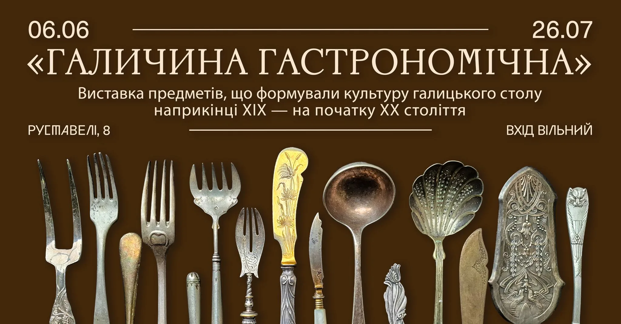 Відкриття виставки «Галичина гастрономічна» у Мистецькій Бібліотеці | Всесвітні дні