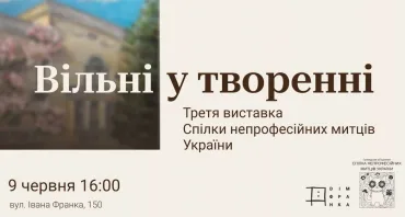 «Вільні у творенні». Третя виставка Спілки непрофесійних митців України