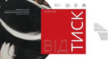 Виставка студентської графіки «Відтиск»