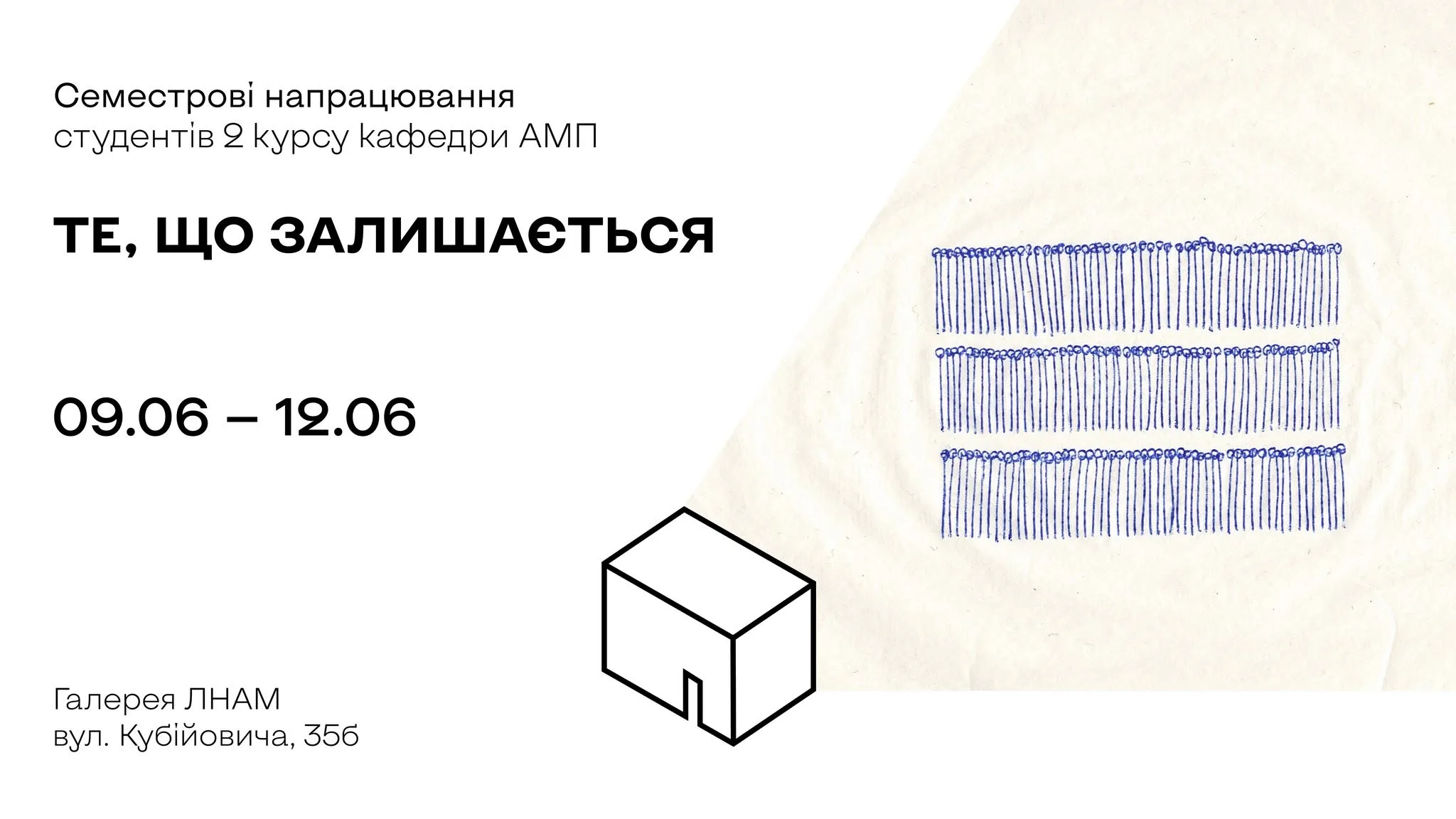 Виставка семестрових напрацювань студентів 2 курсу кафедри АМП «ТЕ, ЩО