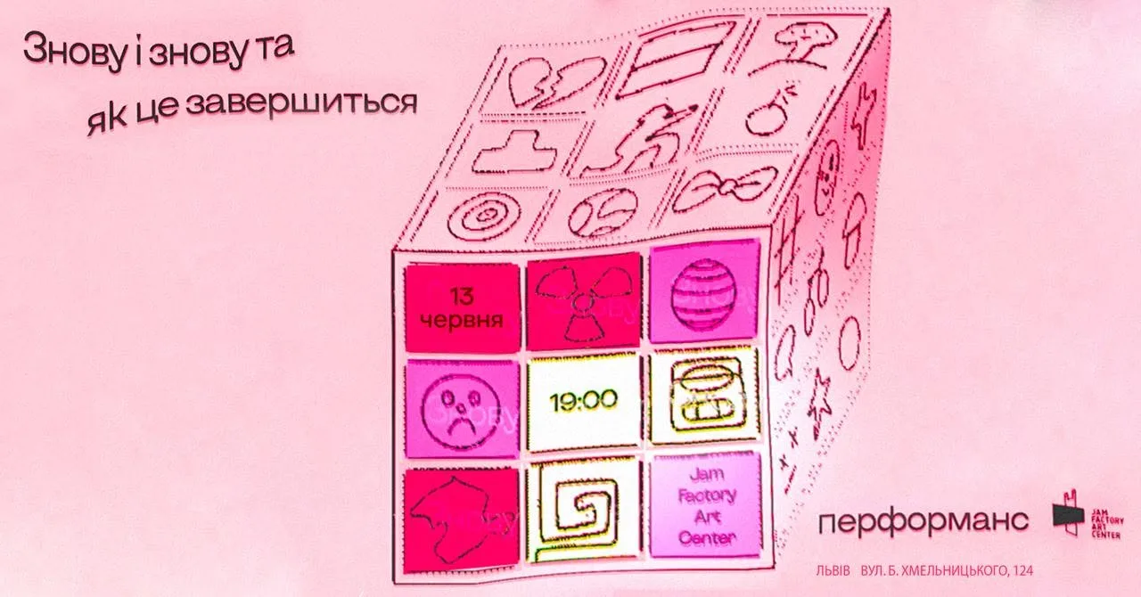 Показ перформансу Марії Бакало «Знову і знову та як це
