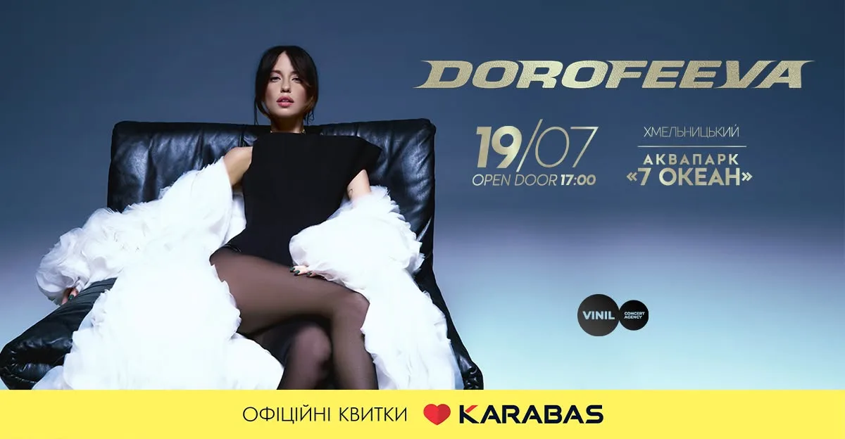 DOROFEEVA | Хмельницький