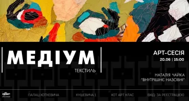 Арт-сесія «Внутрішнє назовні» від Наталії Чайки