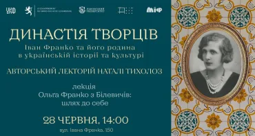 Ольга Франко з Білевичів: шлях до себе. Лекція Наталі Тихолоз