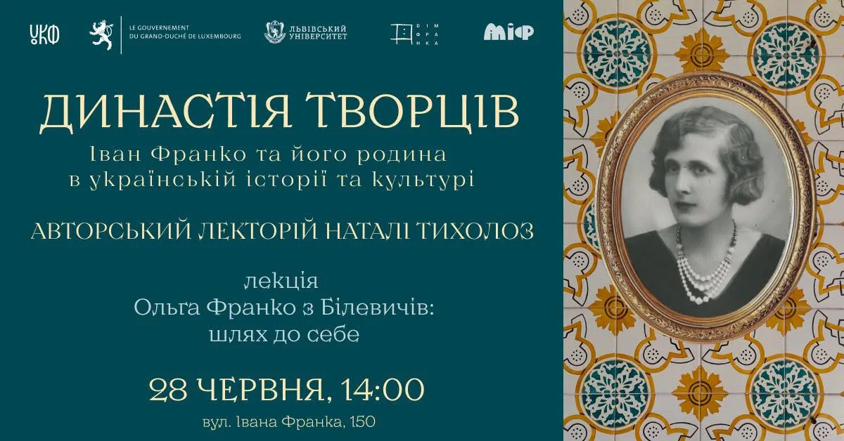 Ольга Франко з Білевичів: шлях до себе. Лекція Наталі Тихолоз
