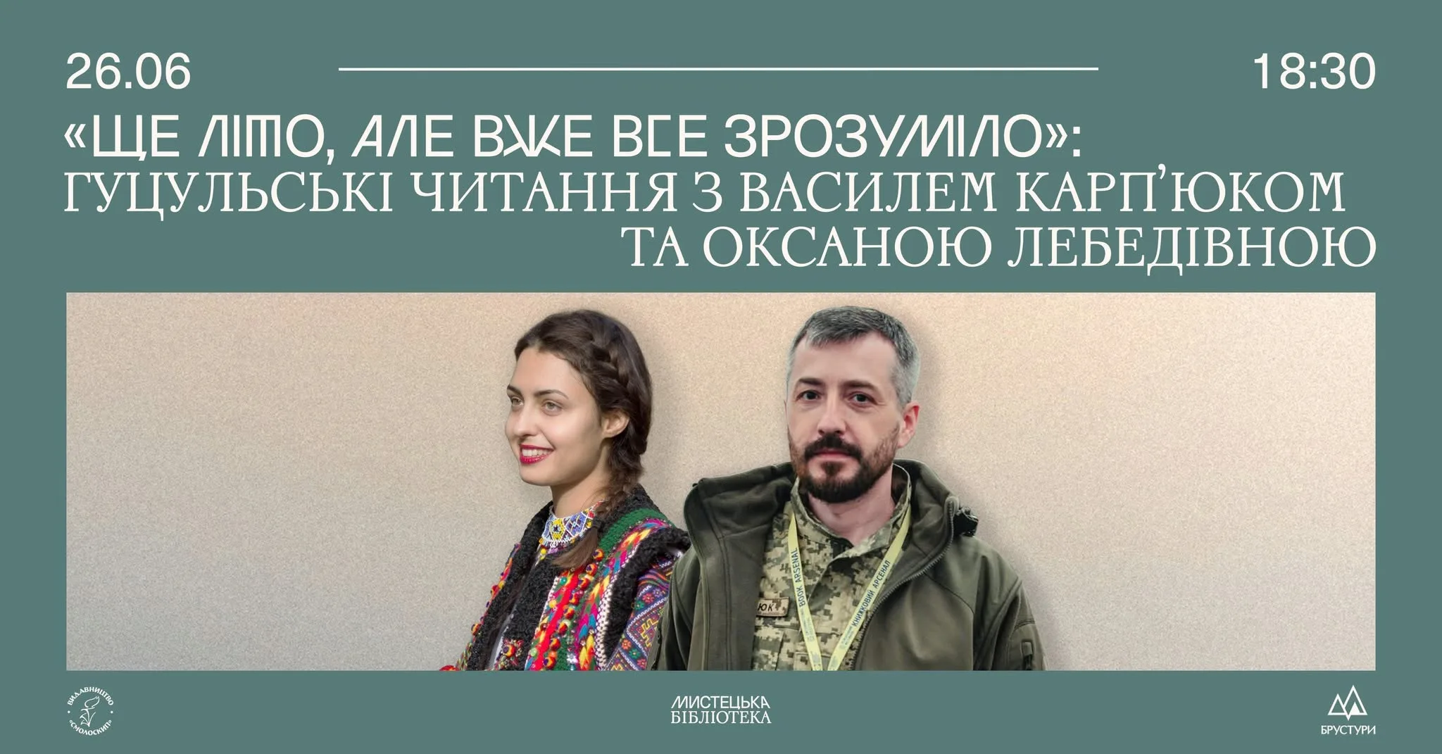 «Ще літо, але вже все зрозуміло»: гуцульські читання з Василем