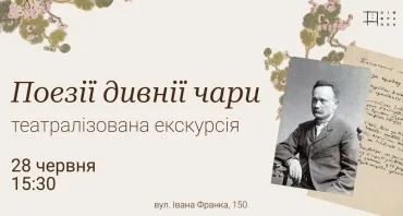 Поезії дивні чари. Театралізована екскурсія
