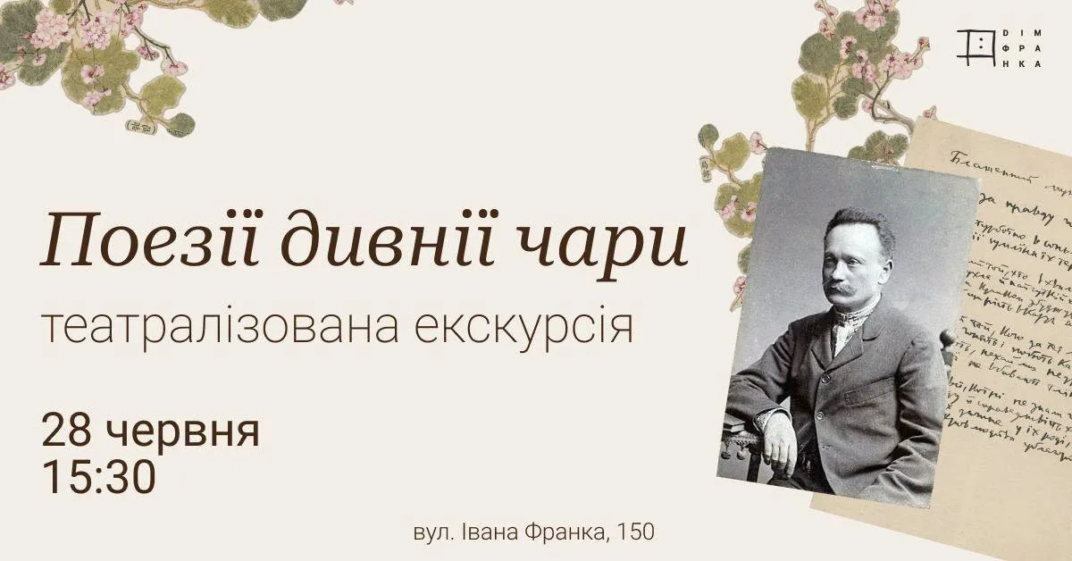 Поезії дивні чари. Театралізована екскурсія