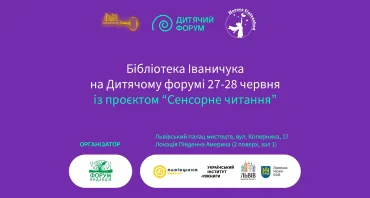 Участь у Дитячому форумі