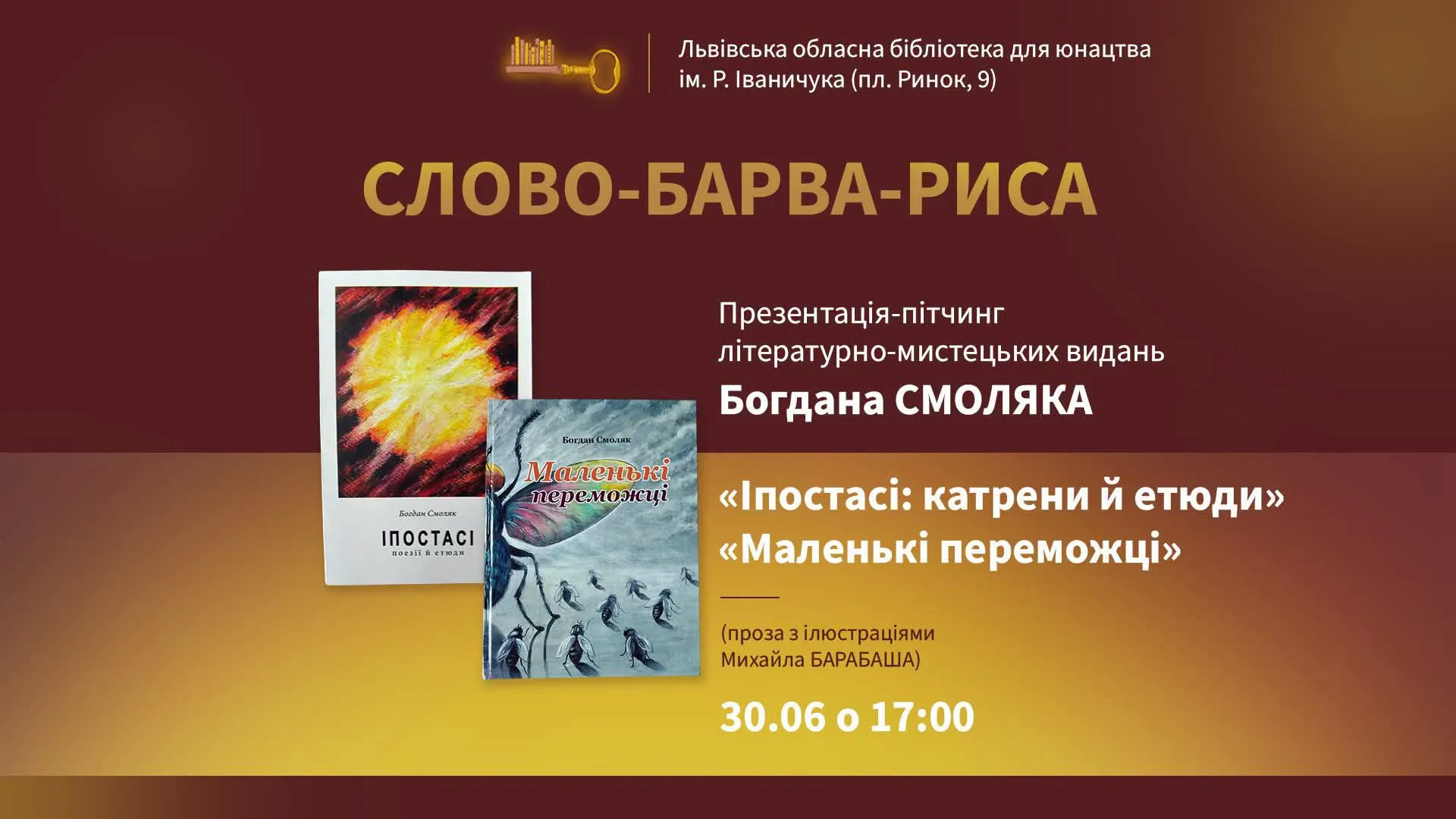 СЛОВО – БАРВА – РИСА Презентація-пітчинг літературно-мистецьких видань Богдана Смоляка