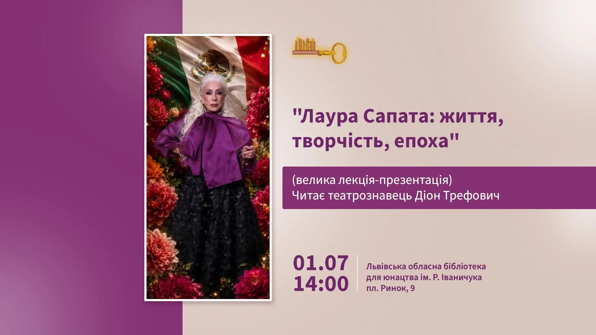 "Лаура Сапата: життя, творчість, епоха". Лекція