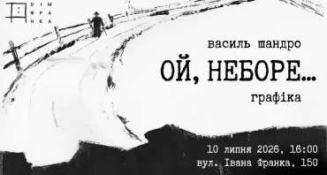 «Ой, неборе…». Виставка графіки Василя Шандро