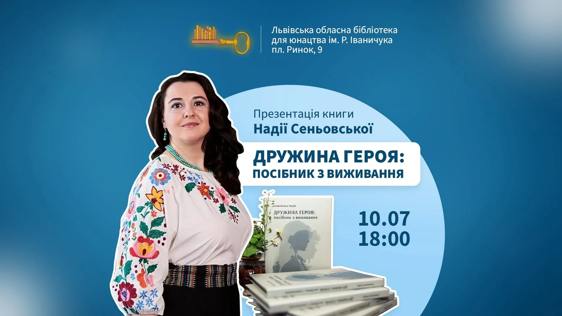 Презентація книги Надії Сеньовської "Дружина Героя: посібник з виживання"