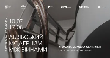 Відкриття виставки "Львівський модернізм між війнами" та кураторська екскурсія Мирослави Ляхович