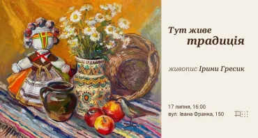 «Тут живе традиція». Виставка живопису Ірини Гресик