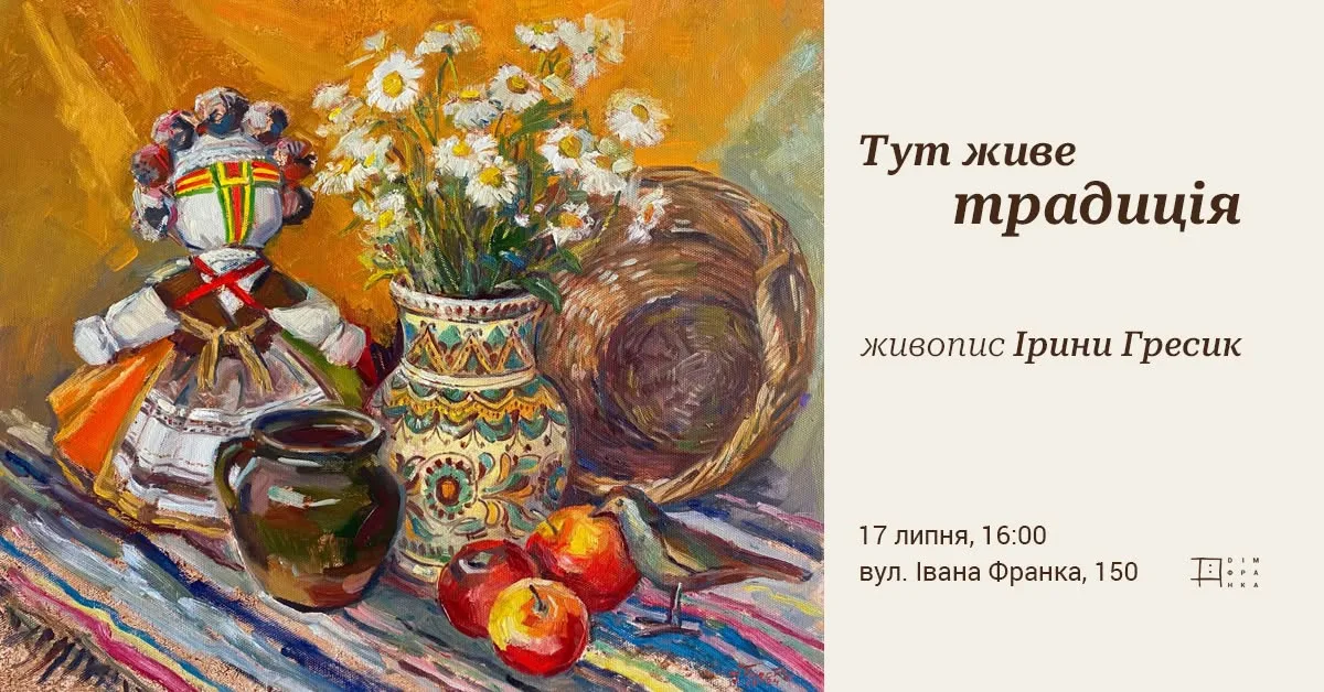 «Тут живе традиція». Виставка живопису Ірини Гресик