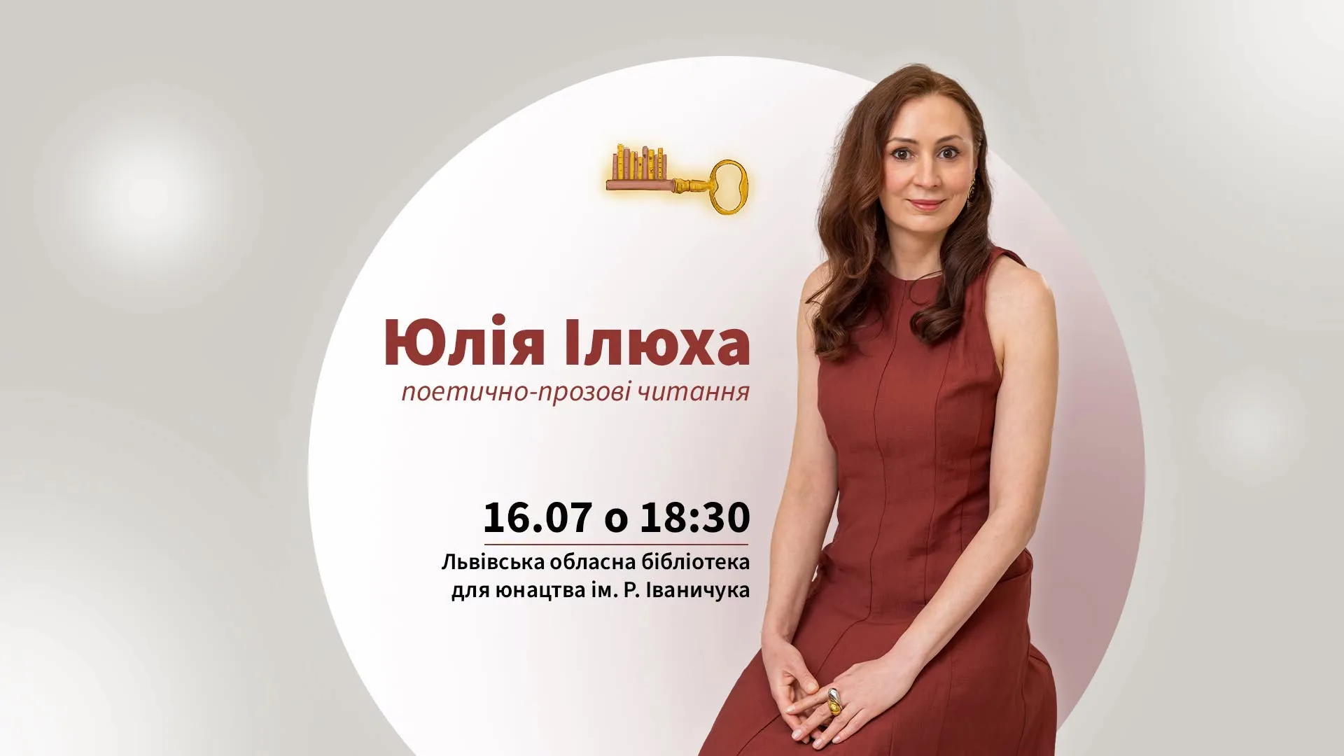 Юлія Ілюха. Поетично-прозові читання