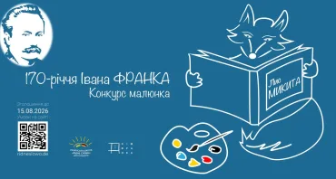 Конкурс поетичного малюнка