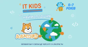 IT-KIDS Курс програмування для наймолодших