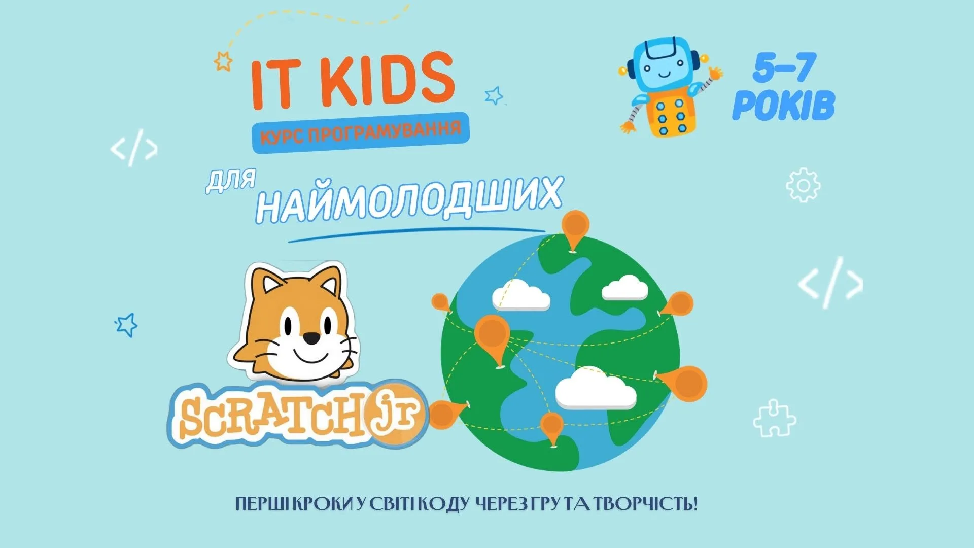 IT-KIDS Курс програмування для наймолодших