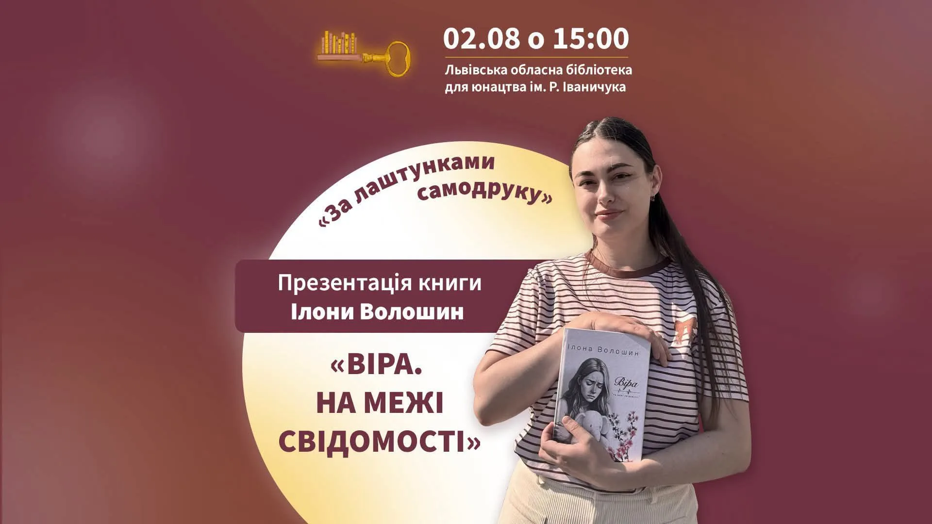 Презентація книги Ілони Волошин "Віра. На межі свідомості"