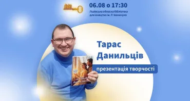 Презентація творчості Тараса Данильціва