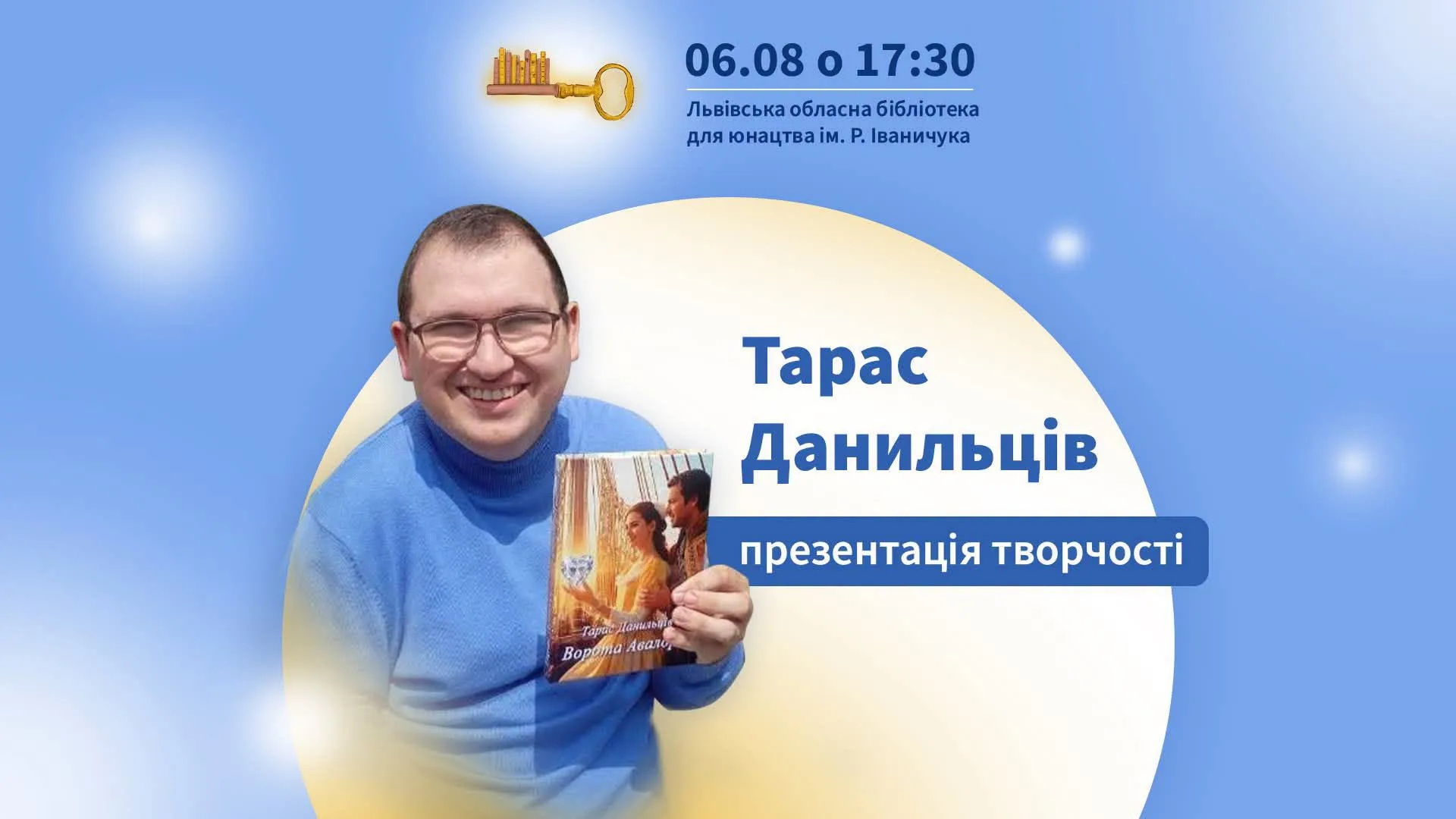Презентація творчості Тараса Данильціва