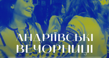 Андріївські вечорниці
