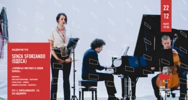 У Jam Factory Art Center виступить академічне тріо з Одеси SENZA SFORZANDO