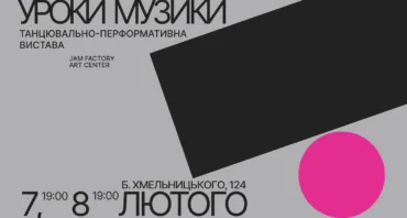 Танцювально-перформативна вистава про стосунки матері та доньки – "Уроки музики"