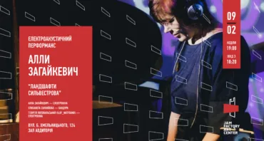 Електроакустичний перформанс Алли Загайкевич «Ландшафти Сильвестрова»