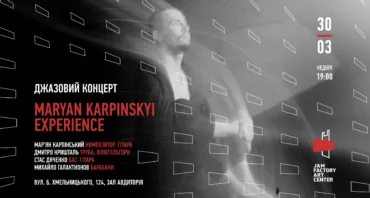 Інструментально-імпровізаційна музика від Maryan Karpinskyi Experience на джазовому концерті у Jam Factory Art