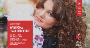 Джазовий концерт “Наш Шевченко” до дня народження Кобзаря у Jam Factory Art Center