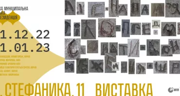 Львівська мистецька резиденція запрошує на виставку релокованих мисткинь та митців