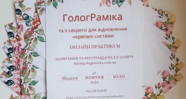 ГологРаміка та її секрети для відновлення нервової системи