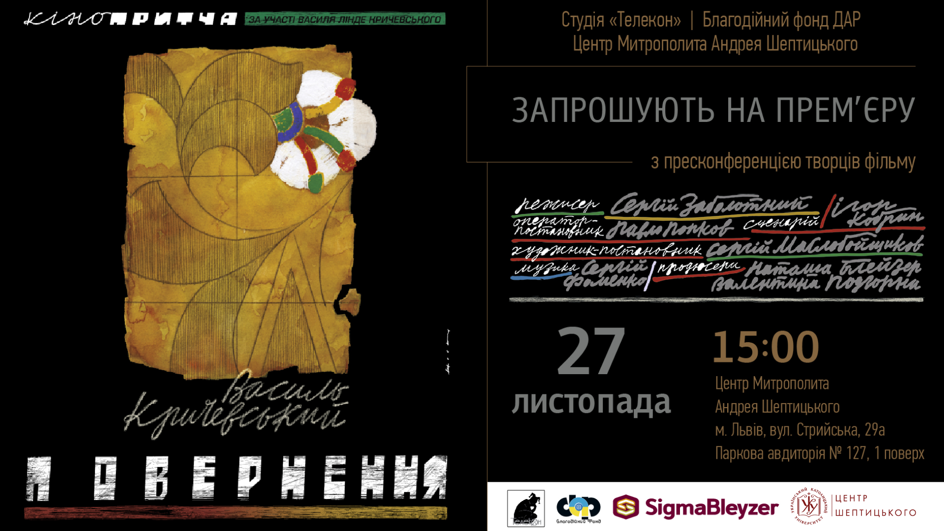 podiya-fb.-kinopokaz