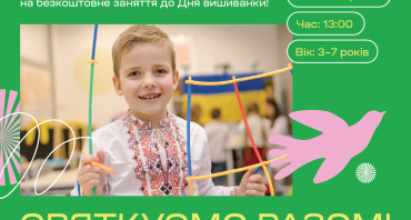 16 травня у CHILDREN HUB відбудуться творчі заняття до Дня вишиванки