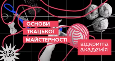 Навчальний курс "Основи ткацької майстерності"