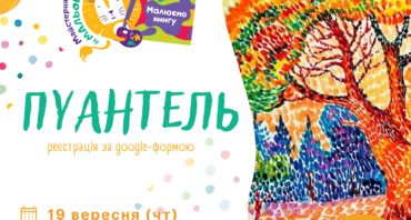 Студія дитячої ілюстрації "Мальована книга"