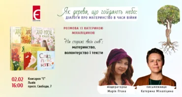 Як дерева, що гойдають небо. Діалоги про материнство в часи війни