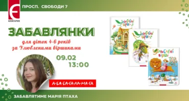 Забавлянки для діток 4-6 років за Улюбленими віршиками!